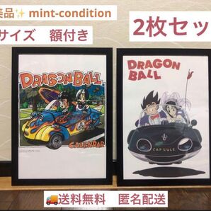 ドラゴンボール 悟飯 ビーデル ドライブ 悟空 チチ 結婚 A4 2枚セット