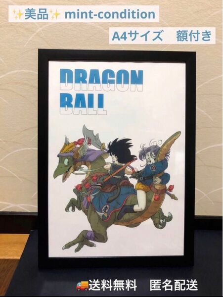 ドラゴンボール コミックス 9巻 表紙 悟空 ブルマ イラスト A4 額付