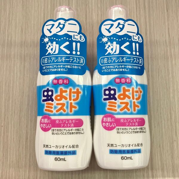 新品 虫よけミスト 虫除けスプレー 60mL 2本