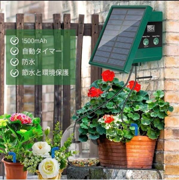 便利で安心 自動散水キット 屋内および屋外の植木鉢用ソーラー灌漑プログラマー ソーラーバッテリー