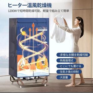 省エネ 衣類乾燥機 高温除菌 タイマー機能付き 工事不要 簡単組み立て式