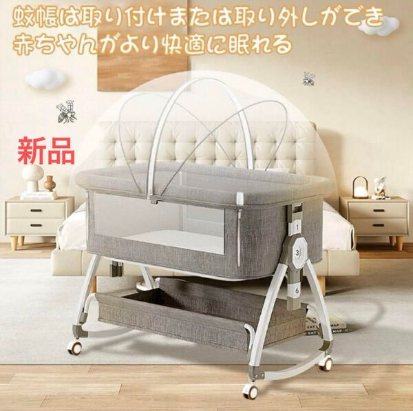 新品 多機能便利 ベビーベッド 添い寝 高さ6段調節可能 蚊帳 持ち運び可 収納便利