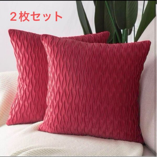 新品 極上の肌触り 北欧風 クッションカバー 2枚セット 45x45cm レッド インテリア