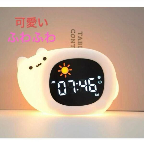 癒し ふわふわ 目覚まし時計 ナイトライト 授乳ライト 照明 タップセンサー ホワイト