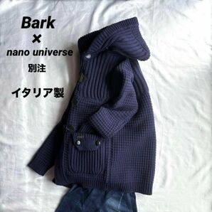 BARK バーク★ナノユニバース別注 ダッフルコート Bark編み イタリア製 ニット ウール混 くるみボタン