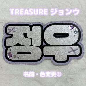 TREASURE ジョンウ ネームボード