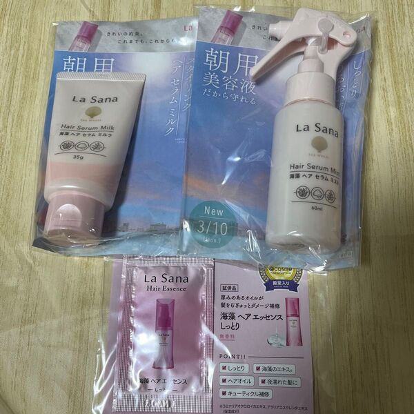 La Sana 海藻ヘアセラム サンプル ミルク&ミスト&エッセンス 3点セット