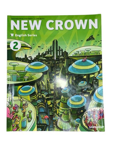 NEW CROWN English Series 2 中学2年生英語 教科書