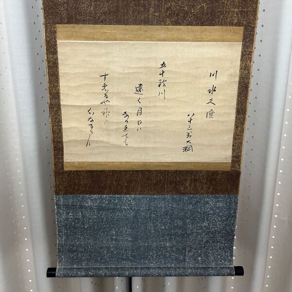 大徳寺大綱和尚歌軸 茶道具 懐石道具 鵬雲斎 坐忘斎 淡々斎 而妙斎 即中斎 七事式 水屋道具 永楽 仁清 乾山 真葛 道八