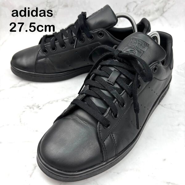 【美品】adidas アディダス スタンスミス ブラック スニーカー 27.5
