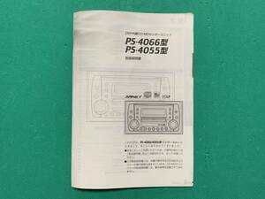 ★スズキ 純正オーディオ 取扱説明書 ☆PS-4066型 PS-4055型