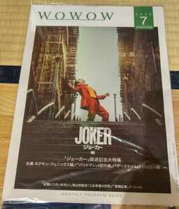 WOWOWマガジン2020年7月号　 JOKER（ジョーカー）　
