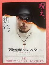 チラシ秘宝館／『死霊館のシスター』ジェームズ・ワンが贈るシリーズ最新作にして最恐。_画像1