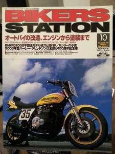 バイカーズステーション_181 ニンジャ系エンジン BMWのR/Kシリーズ歴史 GPZ900R ZRX1100 ZRX1200 YZF-R1 CBR400RR GSX-R400R XB9S AN650