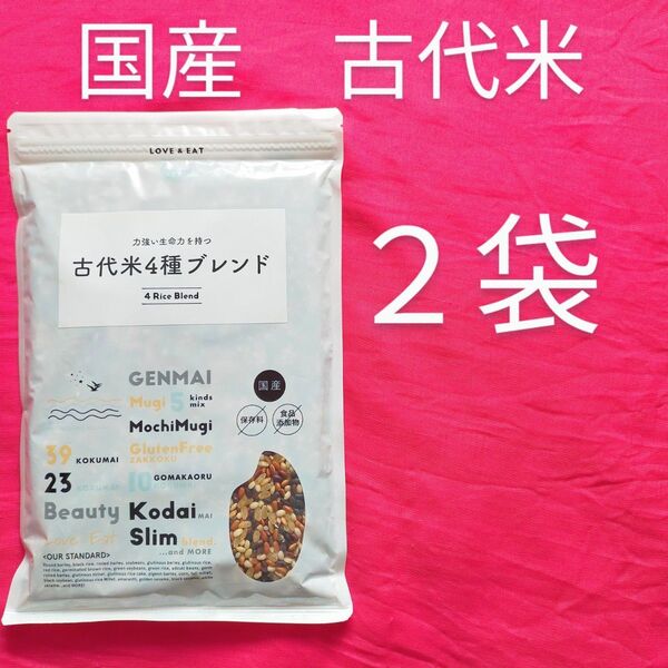 古代米4種ブレンド 国産 2袋 炊飯用雑穀 未開封