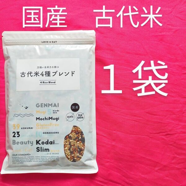 古代米4種ブレンド 国産 炊飯用雑穀 未開封