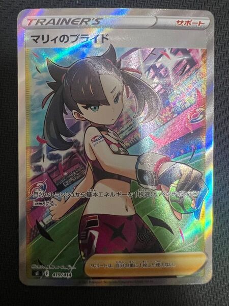 マリィのプライド SR ポケモンカード