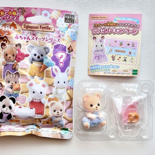 【新品】シルバニアファミリー スイーツシリーズ クマの赤ちゃん ドーナツ 赤ちゃんコレクション ブラインド