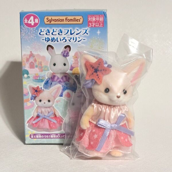 シルバニアファミリー どきどきフレンズ ゆめいろマリン フェネックの女の子 ジャスミン ② 森のお家くじDX 非売品