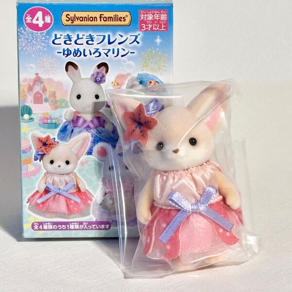 シルバニアファミリー どきどきフレンズ ゆめいろマリン フェネックの女の子 ジャスミン ④ 森のお家くじDX 非売品