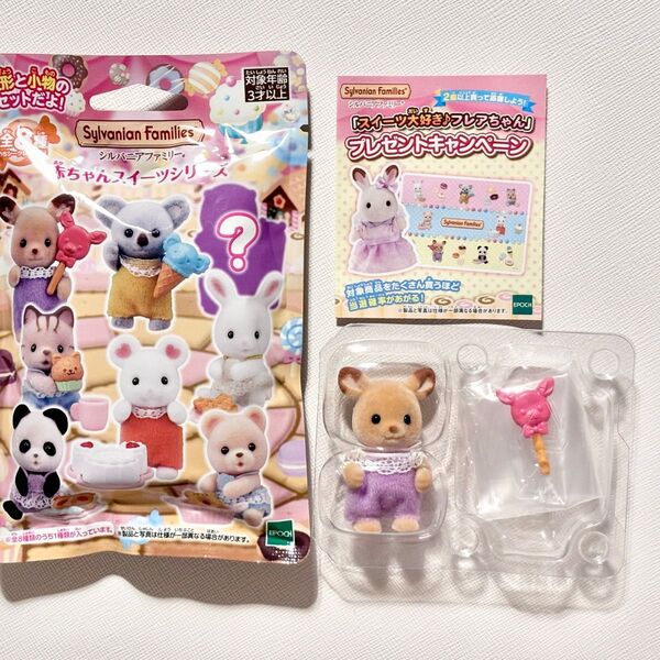 【新品】シルバニアファミリー スイーツシリーズ シカの赤ちゃん キャンディ 赤ちゃんコレクション ブラインド