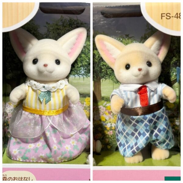 【新品】シルバニアファミリー フェネックのお父さん+フェネックのお母さん 2体セット 夫婦 フェネックファミリー 森のおはなし付き