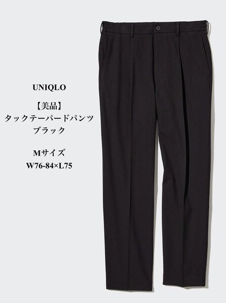 【美品】UNIQLO タックテーパードパンツ ブラックM W76-84×L75