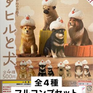 あかねの木彫り アヒルと犬 全4種フルコンプセット
