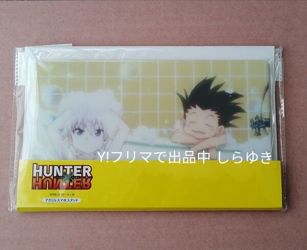 HUNTER×HUNTER アクリルスマホスタンド ゴン&キルア