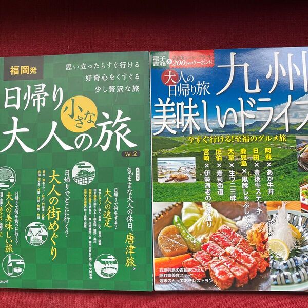 福岡発日帰り大人の小さな旅 ・九州美味しいドライブ