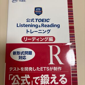 TOEIC リーディング 問題集