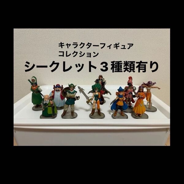 ドラゴンクエスト キャラクターフィギュアコレクション 天空編 10体セット レアあり シークレット フィギュア ドラクエ4 DQ4