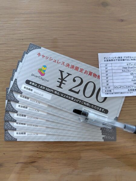 ダイバーシティ東京 1200円分利用券+クーポンチラシ付き レゴやシルバニアファミリーもお得に!!