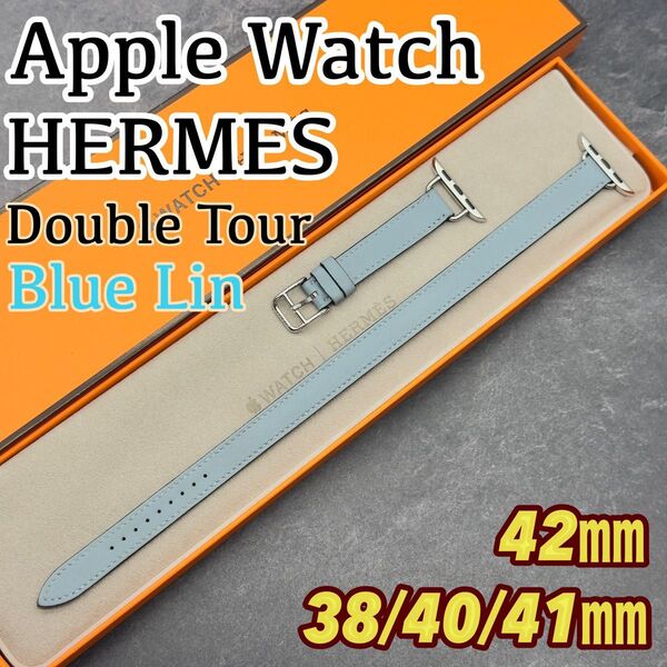 2743 Apple Watch エルメス ブルーラン ドゥブルトゥール 二重