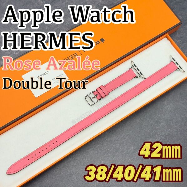 2742 Apple Watch エルメス ローズアザレ ドゥブルトゥール 二重