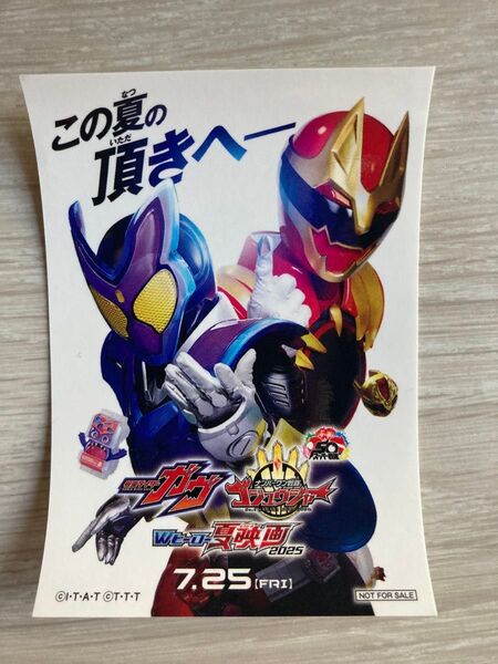 映画仮面ライダーガヴ ゴジュウジャー公開記念クイズラリー ステッカー