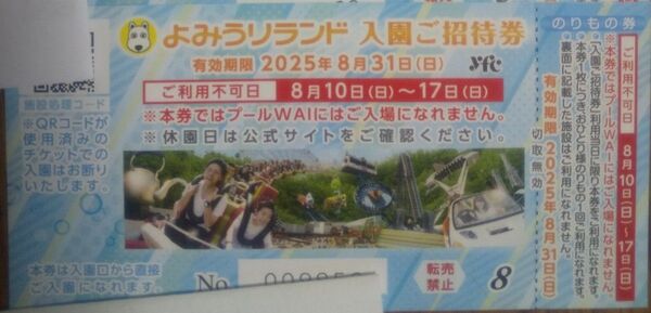 よみうりランド 入場券 1枚