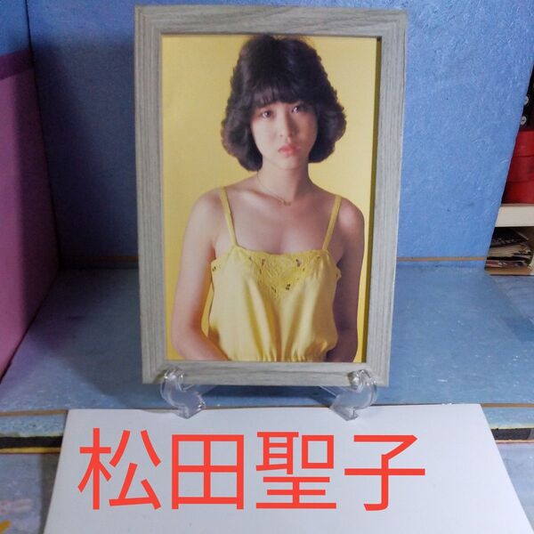 ★松田聖子★額装品/A5版/切り抜き/写真集/当時物/昭和レトロ/歌手/女優/タレント/アイドル/ぶりっこ/送料込み/80年