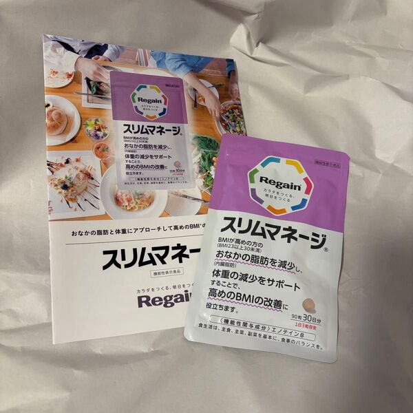 【新品未開封】リゲイン スリムマネージ Regain 90粒