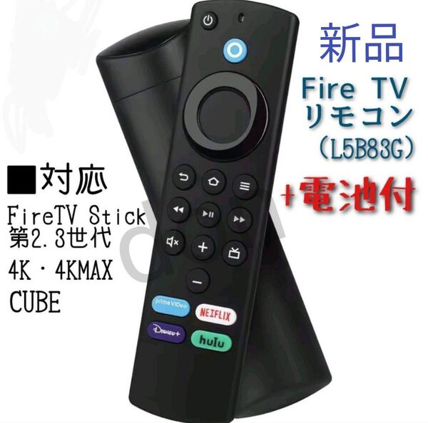 Fire TV Stick 交換用リモコン +電池付