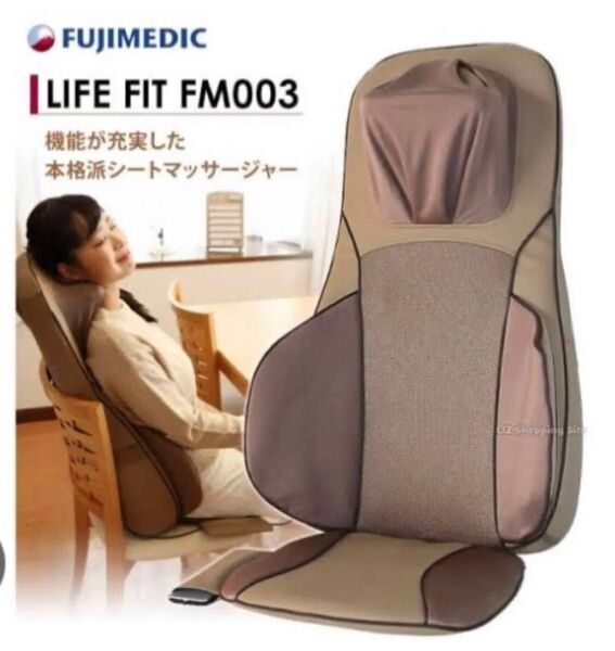 メチャ美品☆富士メディック FM003(ベージュ)ライフフィット 3Dメディカルマッサージシート シートマッサージャー
