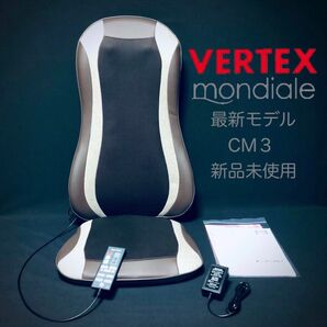 新品3☆モンデール CM3 最新マッサージシート 揉み&たたき 寝転がり使用OK 動作確認済 ヴァルテックス シートマッサージャー