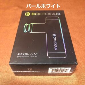 14☆新品未開封 ドクターエア REG-04WH エクサガンハイパー Doctor Air ドリームファクトリー リリースガン