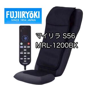 123☆フジ医療器 MRL-1200BK 揉み叩きシートマッサージャー S56 マイリラ 寝そべり使用可能マッサージシート