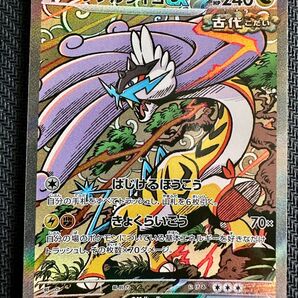 【最安値】タケルライコex SAR