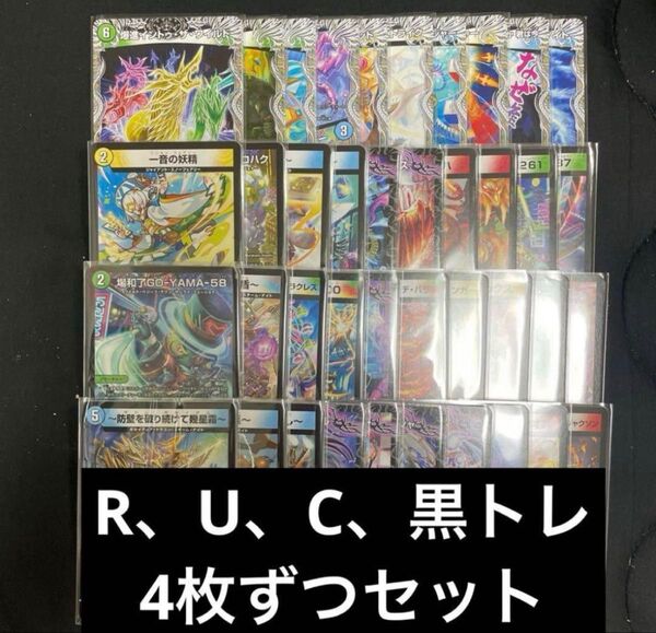 邪神vs邪神Ⅱ レア以下4枚セット 4コン デュエルマスターズ 黒トレジャー