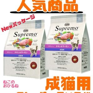 ニュートロ シュプレモ 成猫用(チキン&サーモン)3kg×2袋 賞味期限最新♪