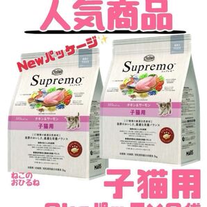 ニュートロシュプレモ 子猫用 (チキン&サーモン) 3kg×2袋 賞味期限最新♪