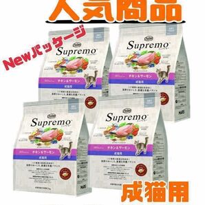 ニュートロ シュプレモ 成猫用(チキン&サーモン)3kg×4袋 賞味期限最新♪
