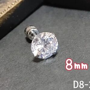 8㎜ 片耳用 一粒ピアス ジルコニア ピアス メンズ レディース キュービックジルコニア ステンレス シルバー アレルギー 対応